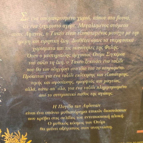 The Trap of the Nightingales novel like new