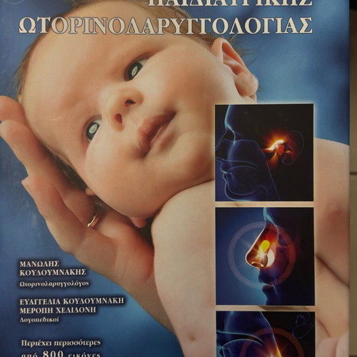 Atlas of Pediatric Otolaryngology new