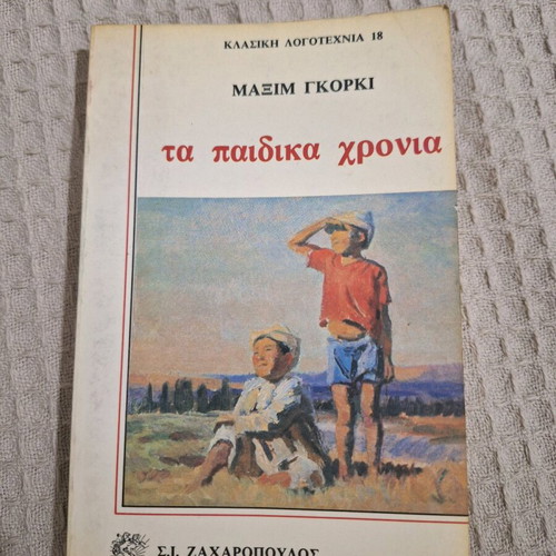 The Childhood Years book like new, classic literature