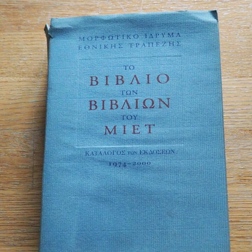 The Book of Books of MIET used, Greek language