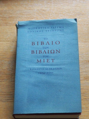 The Book of Books of MIET used, Greek language