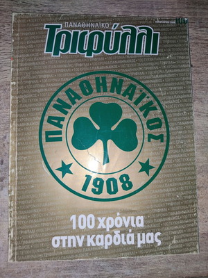 Panathinaikos 100 Years Magazine like new with Goal news anniversary edition