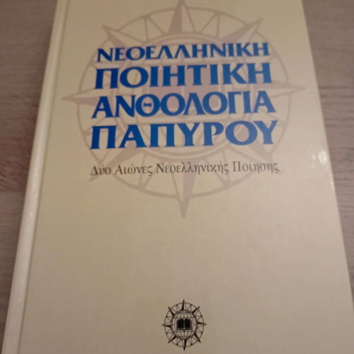 Modern Greek Poetry Anthology like new