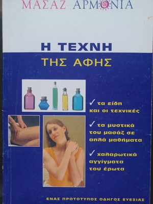 Massage Armonia The Art of Touch book like new