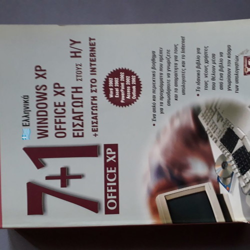 7+1 Windows XP Office XP Introduction to Computers and Internet used