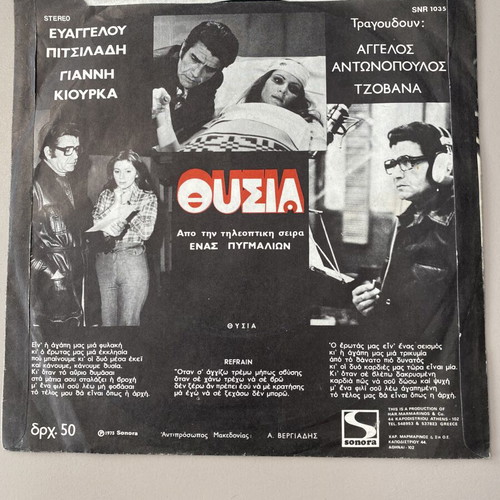 Thysia 45rpm record from TV series Enas Pygmalion like new