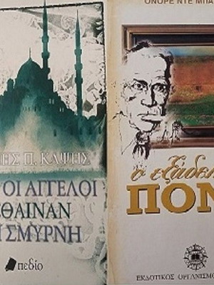 When the Angels Died in Smyrna and The Cousin Pons used books