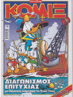 Walt Disney Comics No 220 Contest of Success new