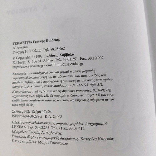 Geometry A Lykeiou textbook like new