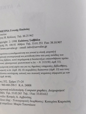 Geometry A Lykeiou textbook like new
