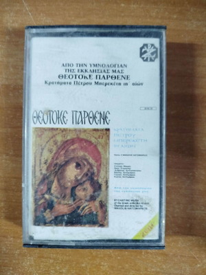 Theotoke Parthene cassette used, very good condition