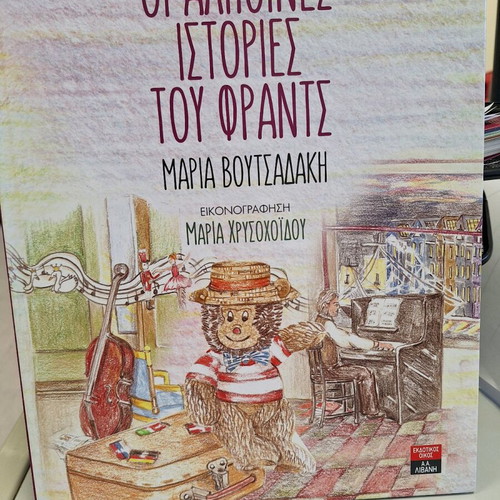 The True Stories of Frantz by Maria Voutsadaki Like New