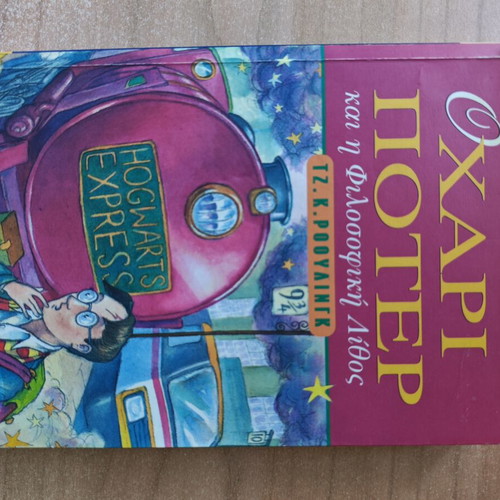 Harry Potter first edition book