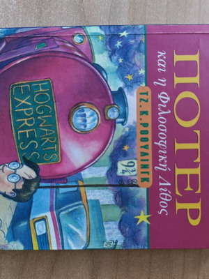 Harry Potter first edition book