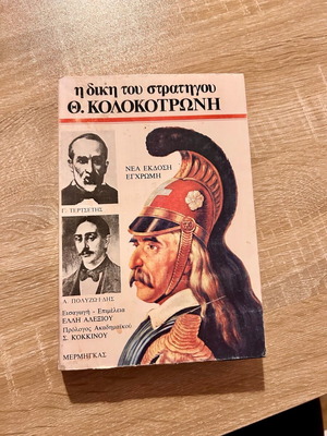 The Trial of General Th. Kolokotronis used book