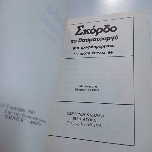 Garlic the miraculous book used with few underlines