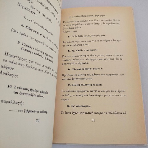 Book Ta Adiantropa Lesviaka Laografika by Vaggelis Karagiannis used