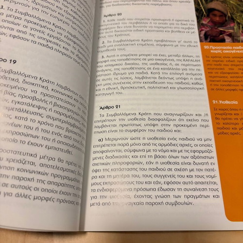 The Convention on the Rights of the Child UNICEF book like new, Greek