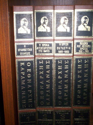 O Ethnarchis Karamanlis 4 volumes books used, complete work