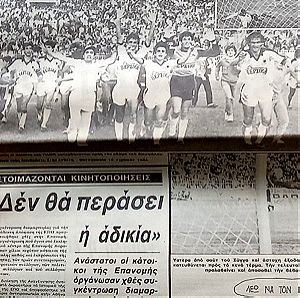 Ένθετο Εφημερίδας Θεσσαλονίκη ΠΑΟΚ Ολυμπιακός 1 0. ,1984/85.