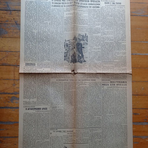 Eleftheron Vima Newspaper January 6, 1941 used