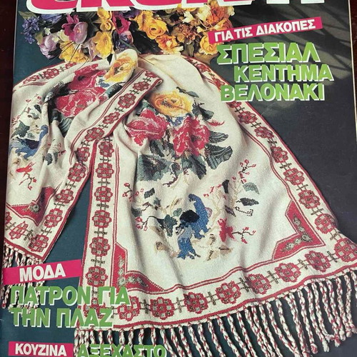 Ekeini Kai Seis magazine used, pack of 23 issues 1976-1993
