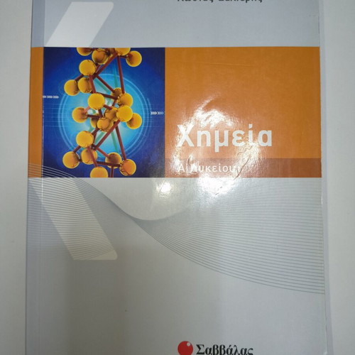 Chemistry textbook for 1st grade high school by Kostas Salteris