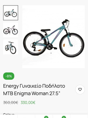 Energy Γυναικείο Ποδήλατο MTB Enigma Woman 27.5”