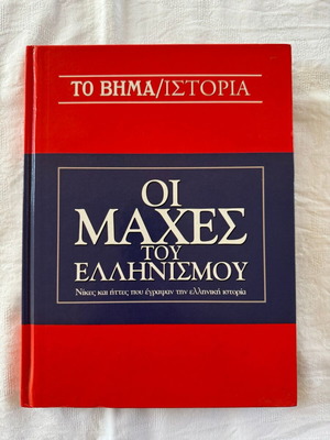 The Battles of Hellenism Volume New, Victories and Defeats in Greek History