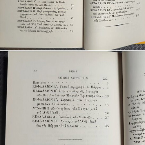 History of Souli and Parga book