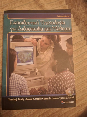 Εκπαιδευτική τεχνολογία για διδασκαλία και μάθηση καινούργιο