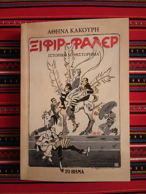 Xifir Faler historical novel like new
