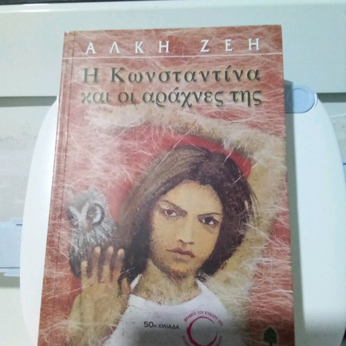 Konstantina and Her Spiders novel like new