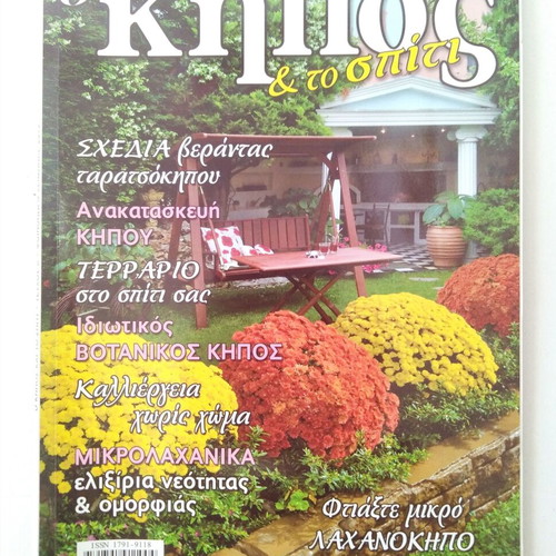 O Kipos & To Spiti Autumn Winter 2012 magazine like new
