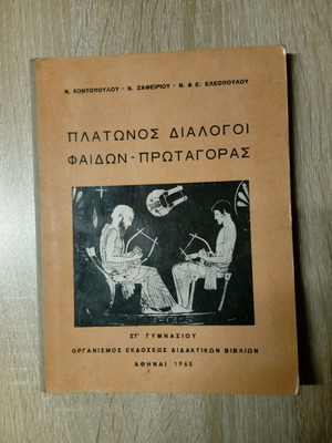 Plato Dialogues Phaedon-Protagoras used, 1965 edition