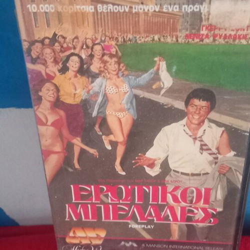 Erotikoi Belades videocassette like new, comedy romantic with subtitles