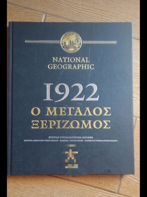 Βιβλίο και DVD 1922 καινούργιο, ιστορία