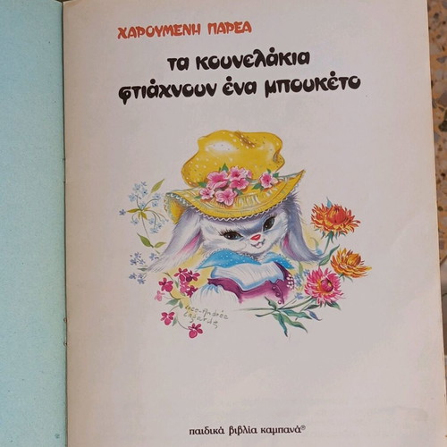 Collectible children's book edition Kampana like new