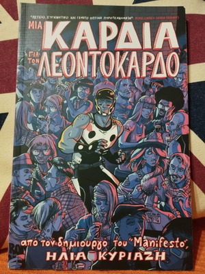 Mia Kardia Gia Ton Leontokardo like new