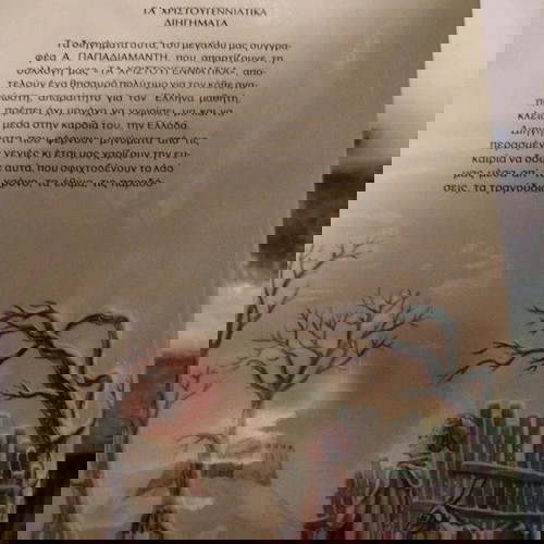παιδικό εφηβικό βιβλιο