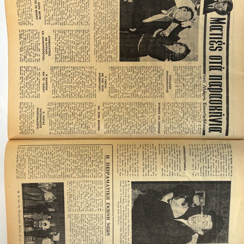 Fantasia collectible magazine used with Martha Karagianni