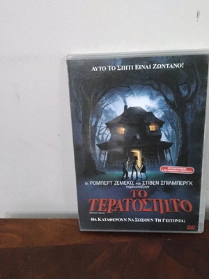 Το Τερατόσπιτο DVD σαν καινούργιο, μεταγλωτισμένο
