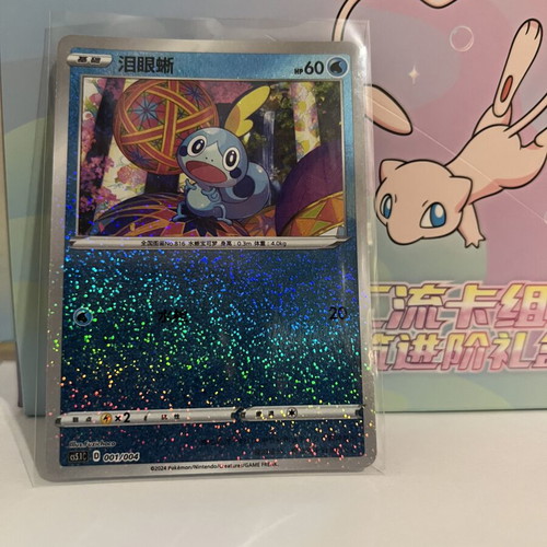 Sobble Pokemon Card like new, Chinese pattern 001/004