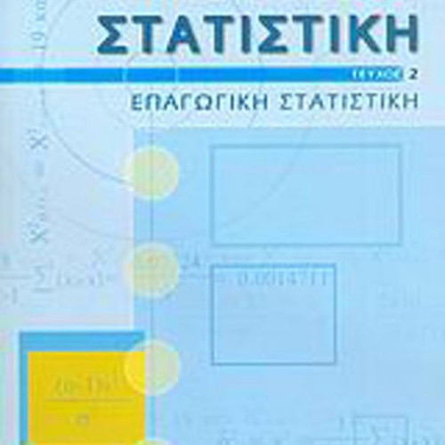 Book Statistical Inductive Statistics like new