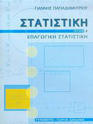 Book Statistical Inductive Statistics like new