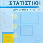 Book Statistical Inductive Statistics like new