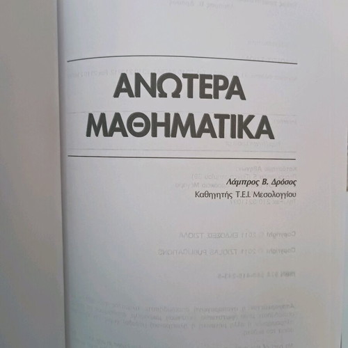 Advanced Mathematics used, Lambros Drosos, hardcover book
