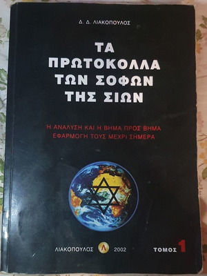 The Protocols of the Elders of Zion First Volume new