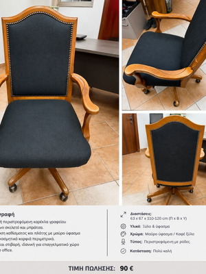 Classic wooden swivel office armchair with black fabric