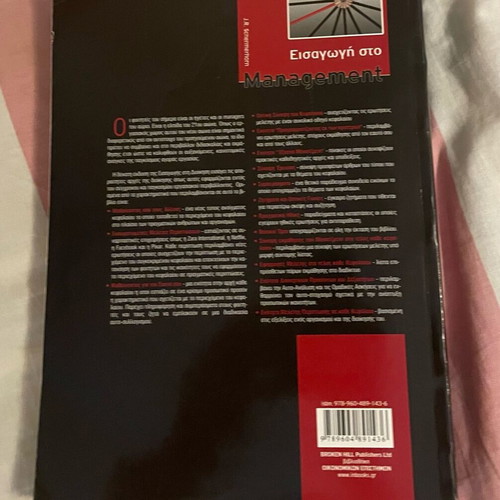 Book Introduction to Management used, Greek edition